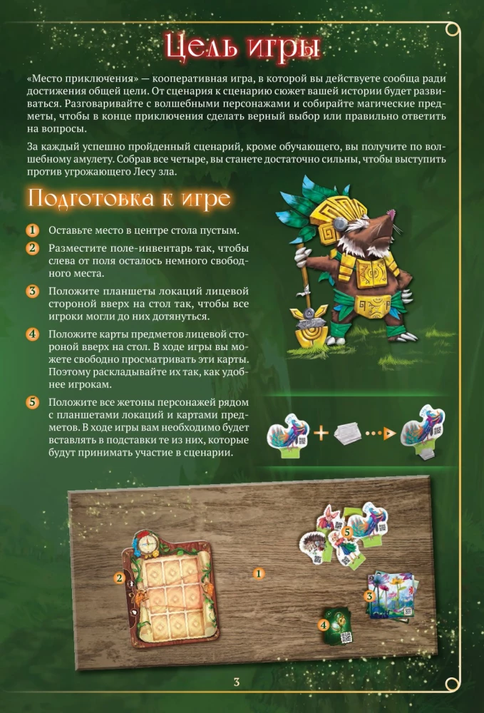 Настольная игра - Место приключения. Пророчество Старого дуба